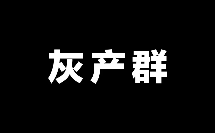 包含电报群是啥玩意的词条