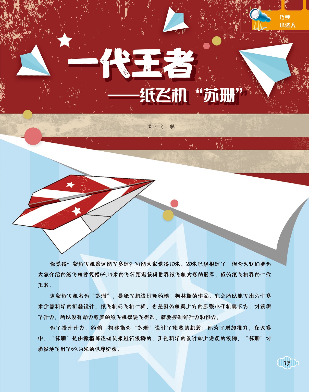 包含手机纸飞机中文版怎么设置汉化的词条
