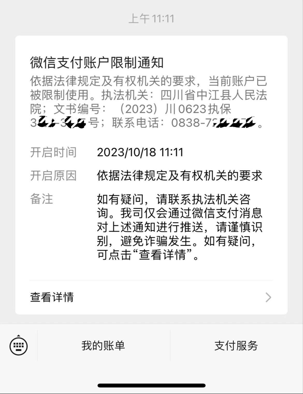 imtoken被冻结怎么处理、imtoken官方会冻结账户吗