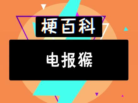 发电报声骂人音录音、文字转语音真人发声小程序