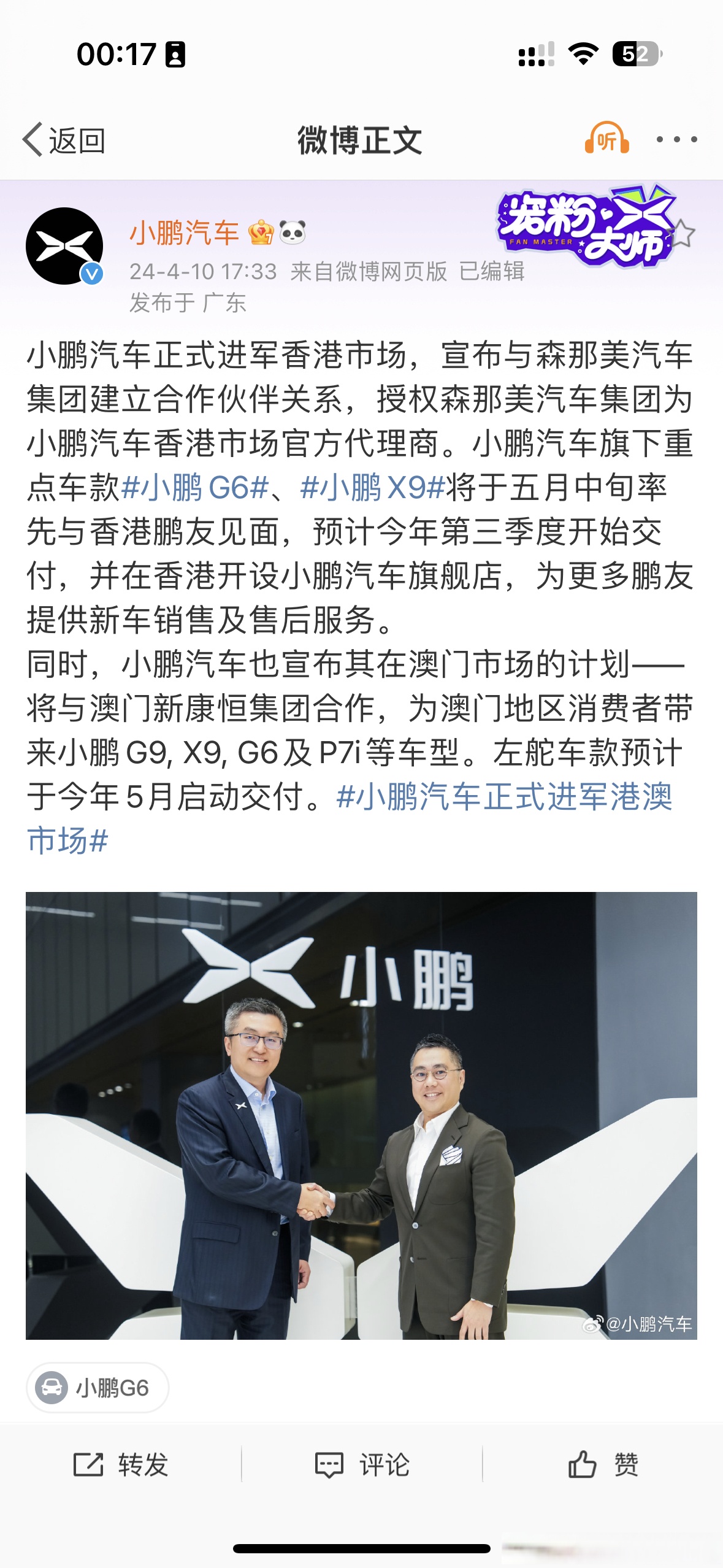 关于小鹏将携自动驾驶亮相香港的信息