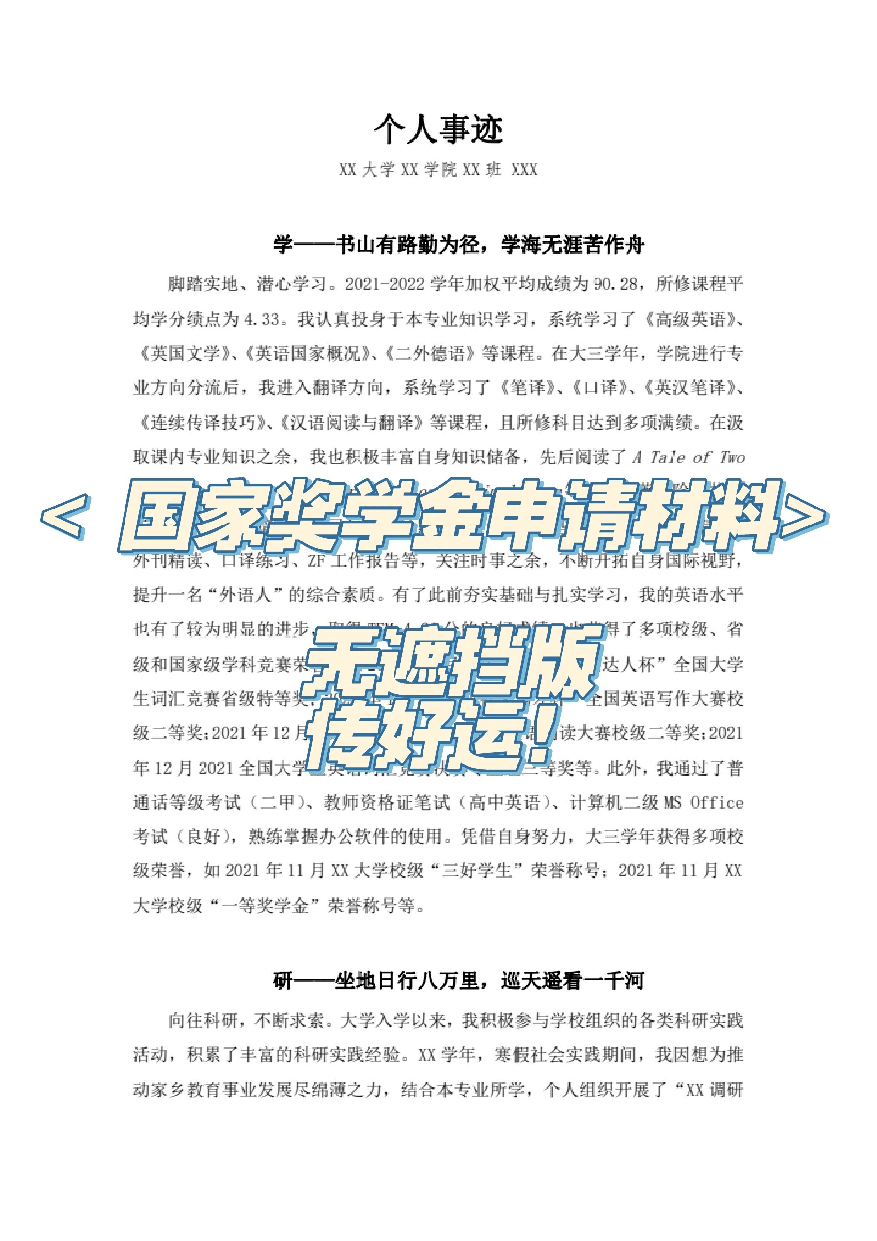 国家奖助学金政策意义、国家奖助学金是什么意思