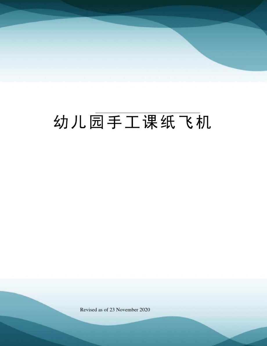 纸飞机怎么找资源群大全的简单介绍