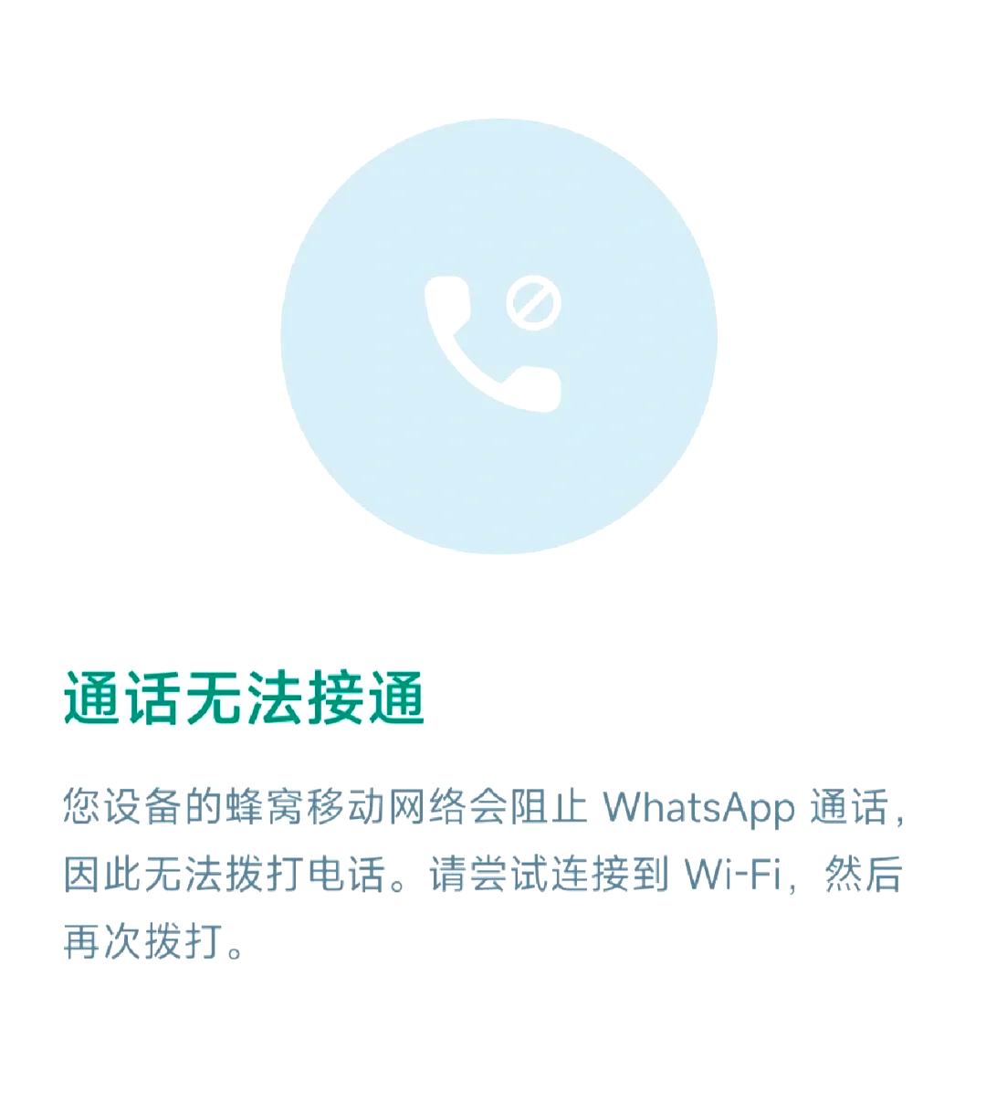 关于为什么whatsapp连接不上我的手机号码的信息