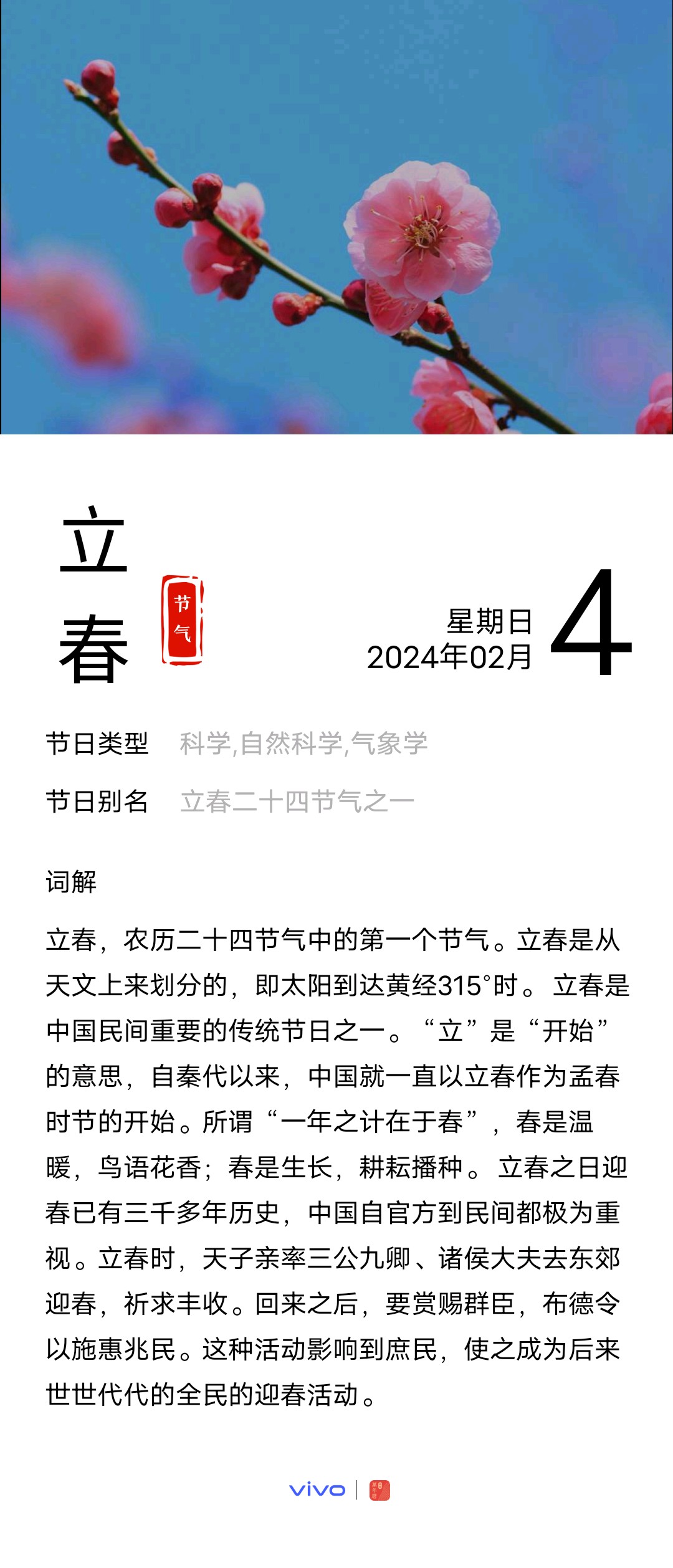 立春打一数、立春打一种动物