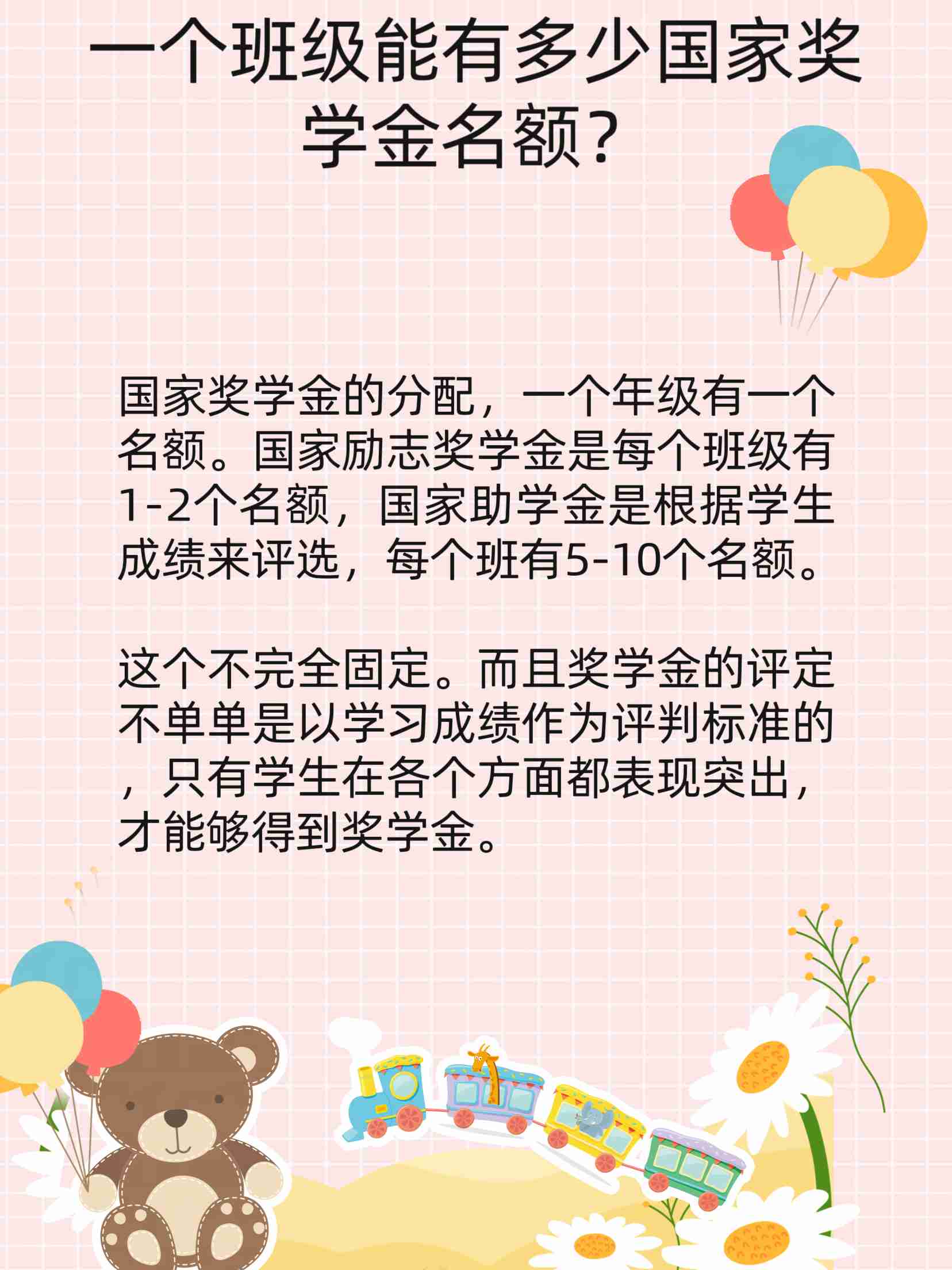 国家奖助学金政策意义、国家助学金奖助范围是什么