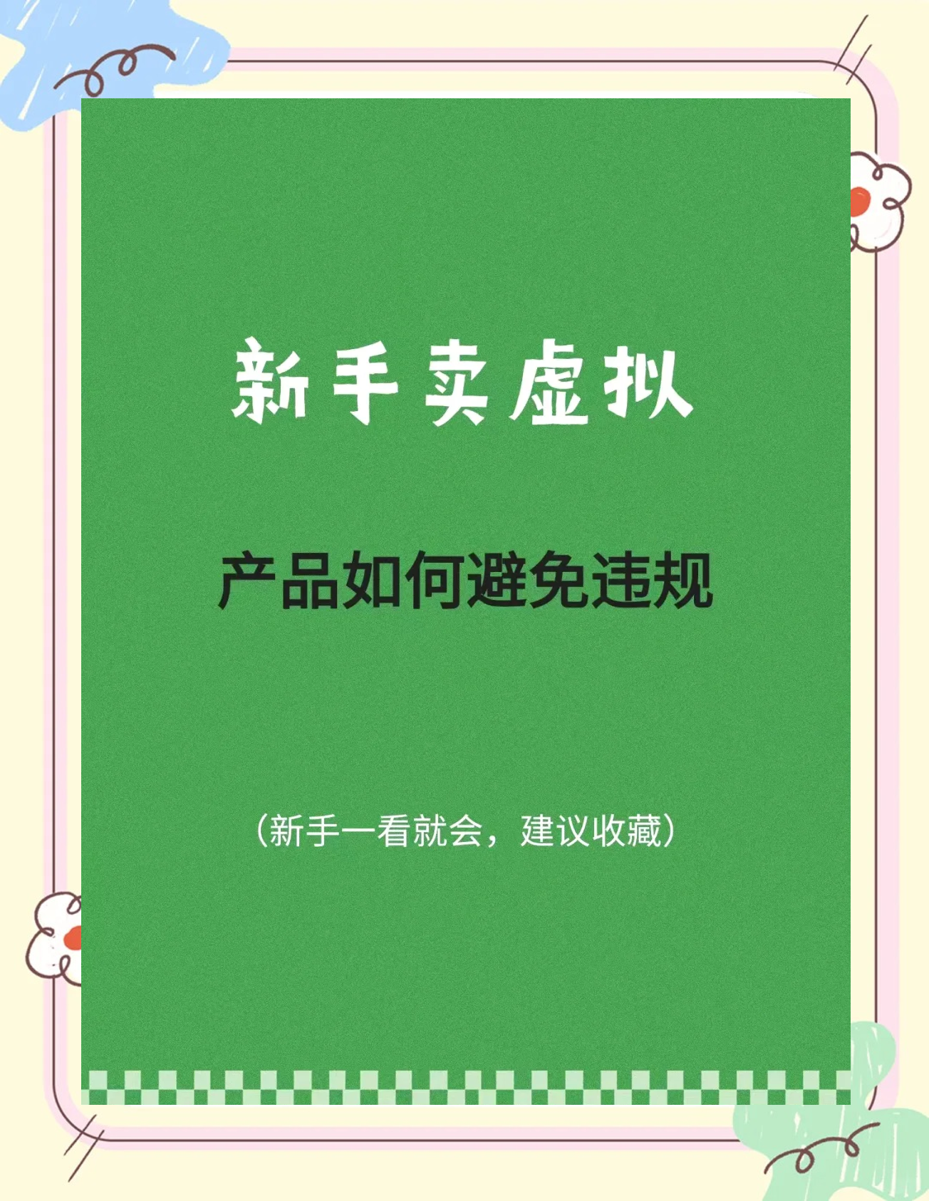 购买虚拟物品违法吗、购买虚拟产品是什么意思