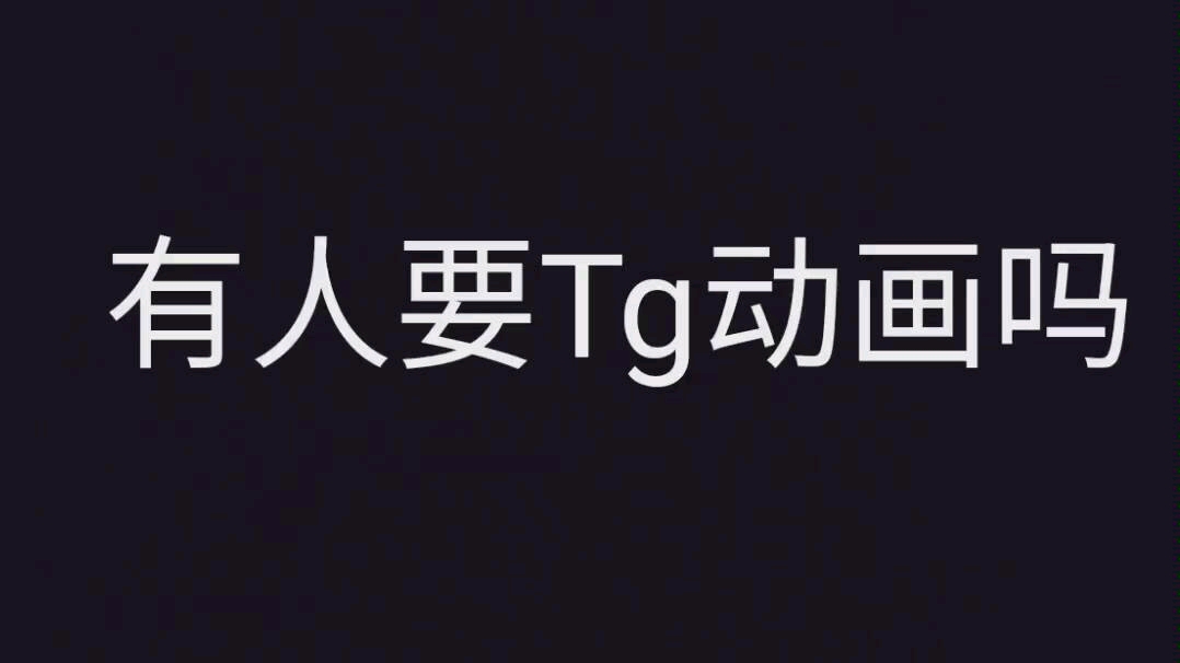 tg资源群、TG资源群入口不见了
