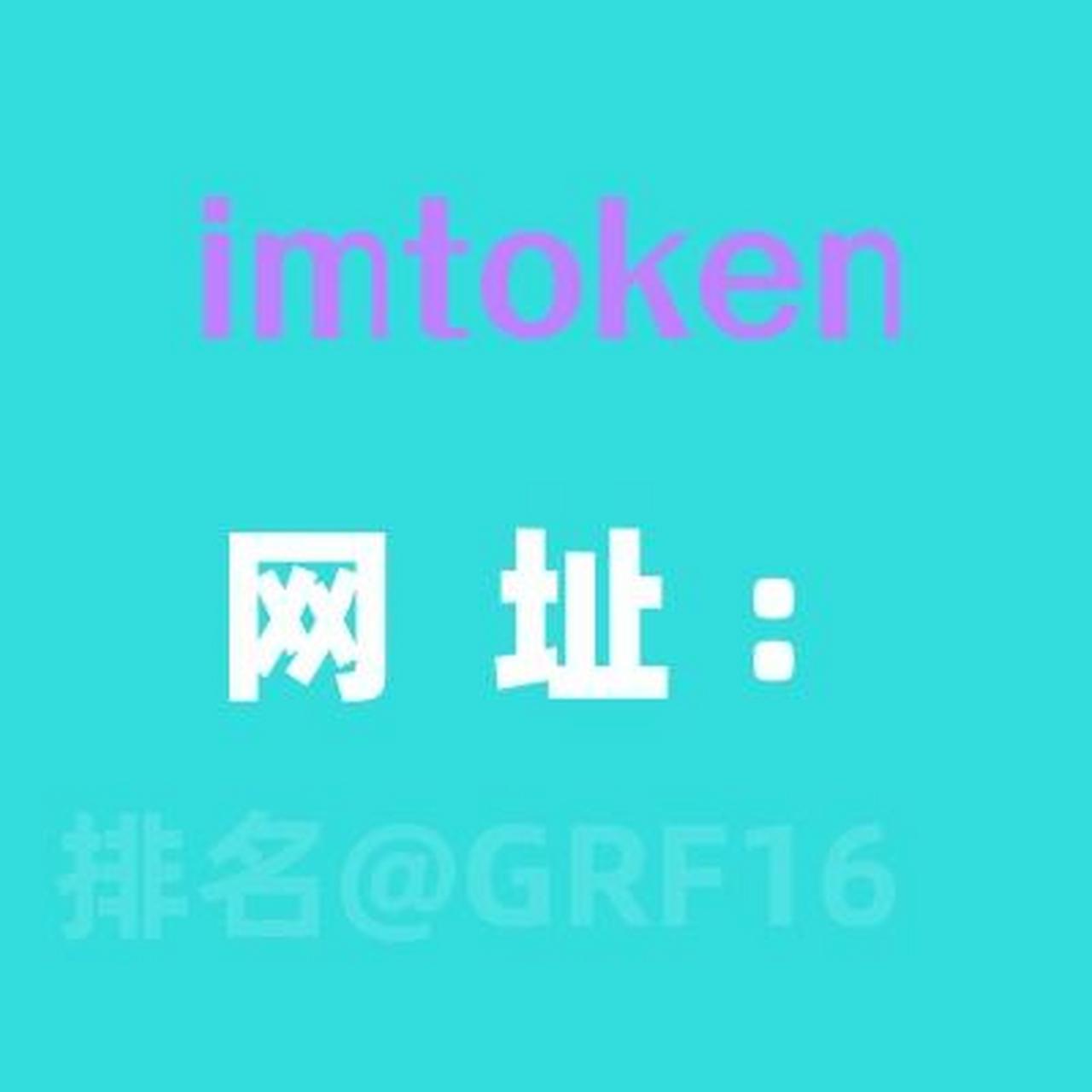 imtoken钱包官网下载t、imtoken钱包官方版本下载