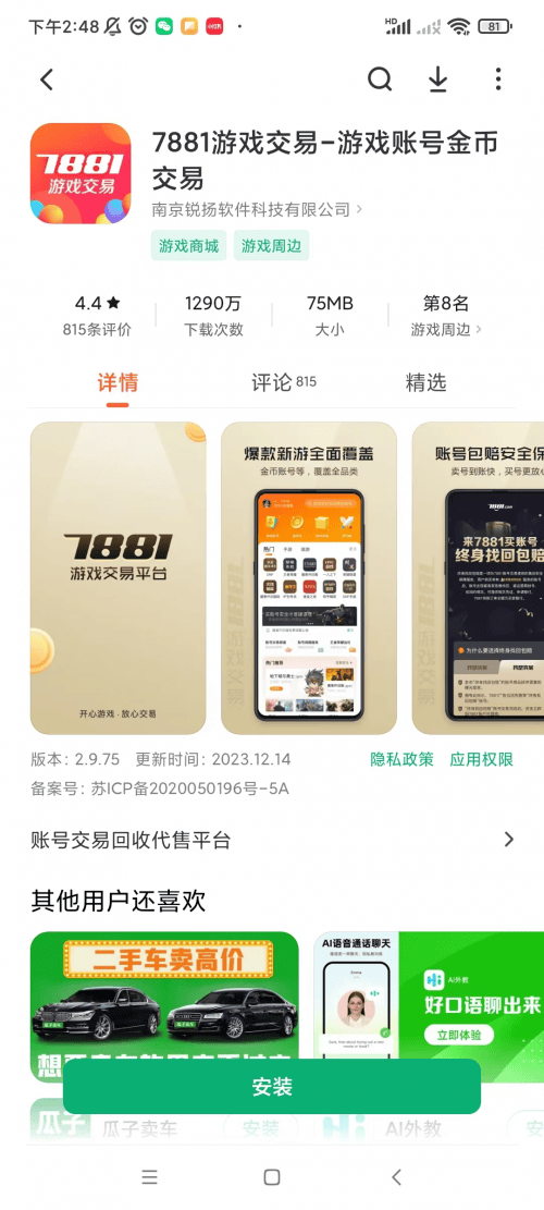 包含虚拟币交易平台app排名前十的词条