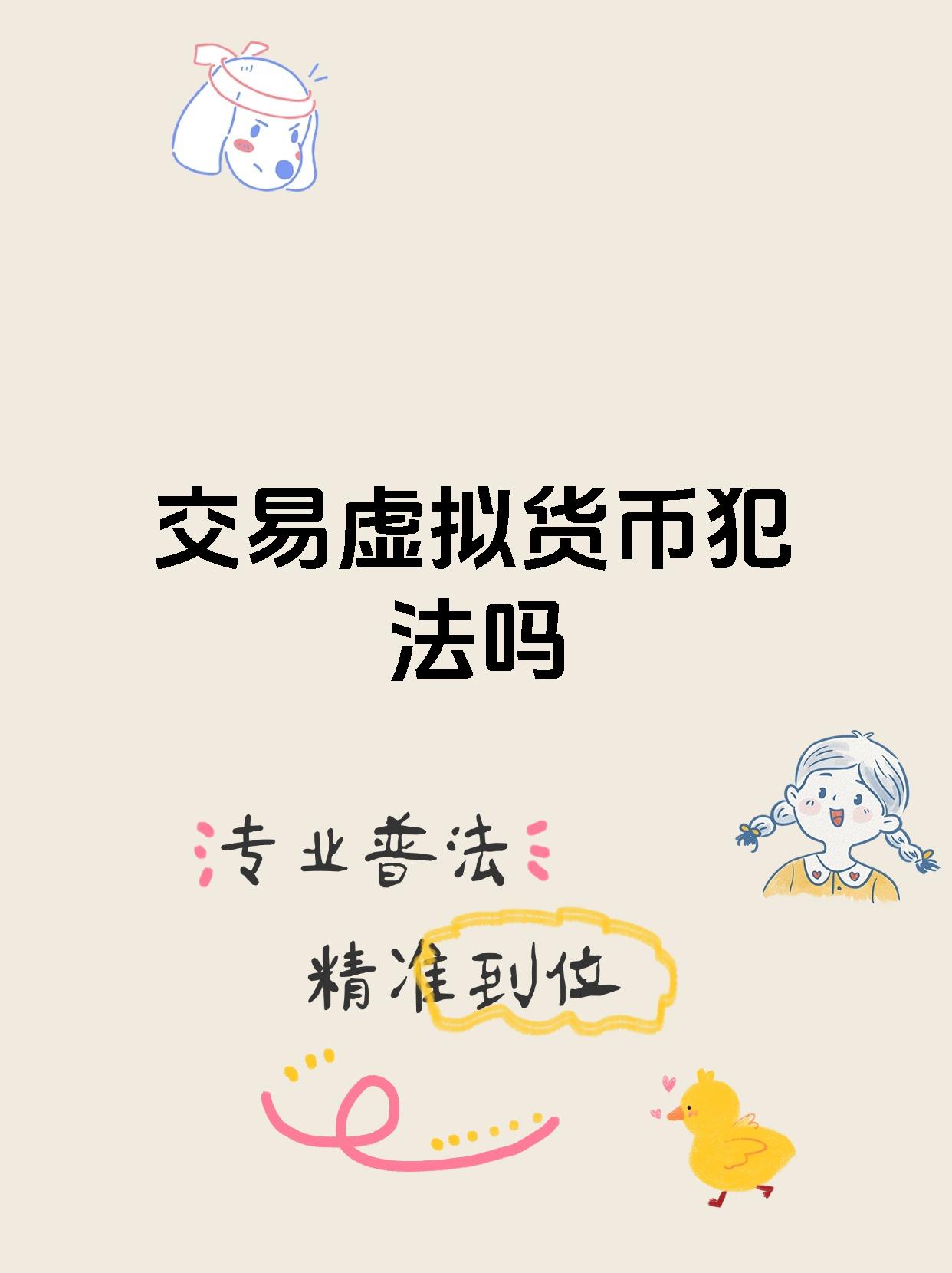 虚拟币合法了吗最新消息、虚拟币合法了吗最新消息今天