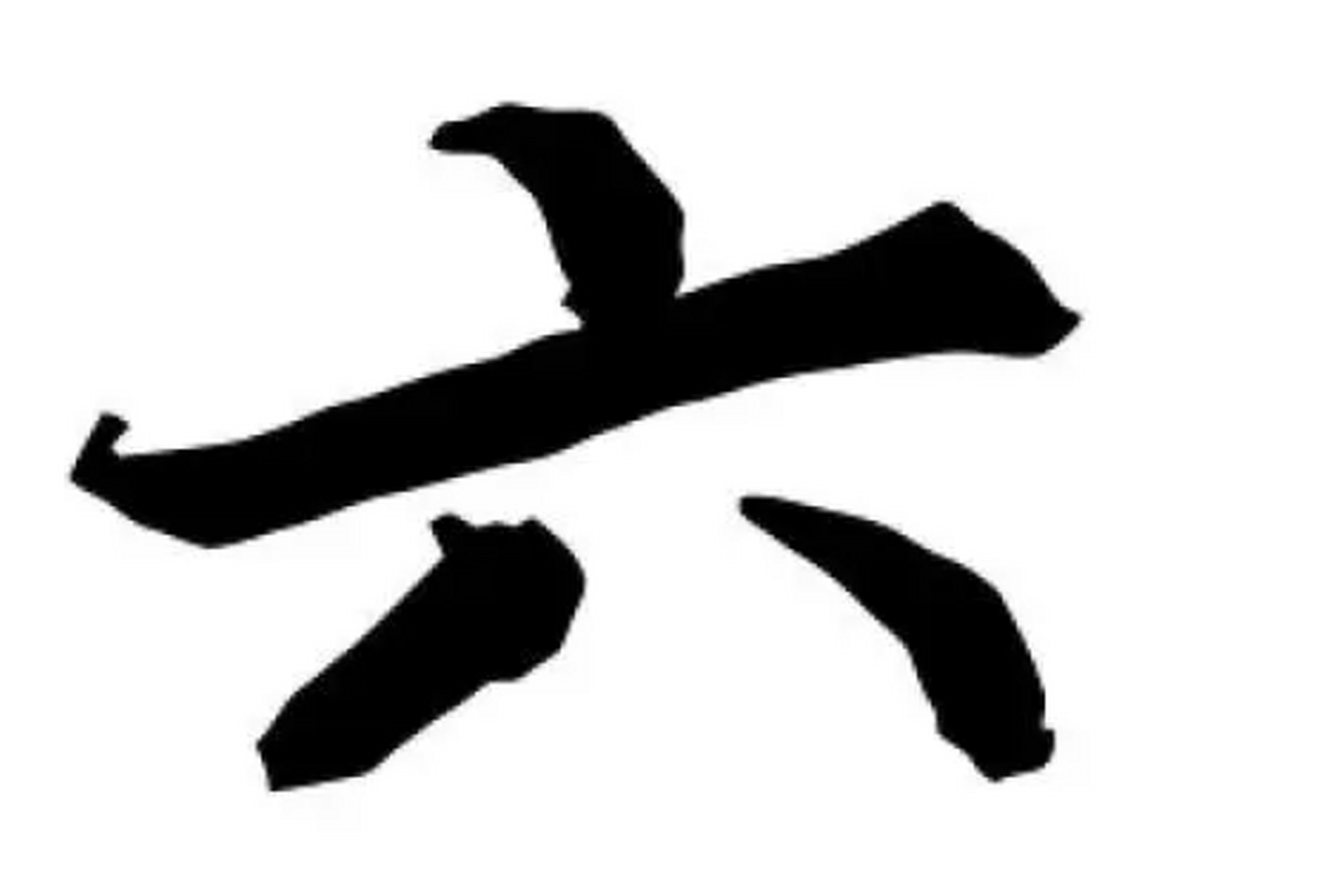 六六来猜正确生肖、六六三六是什么生肖