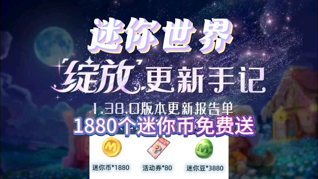 获得迷你币和迷你豆、迷你世界的迷你豆和迷你币怎么获得