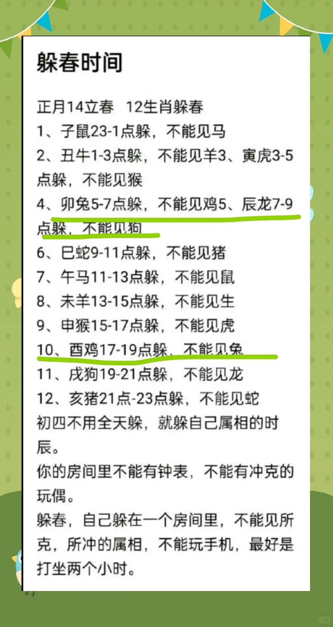 立春是特号是什么生肖、十二生肖立春是特马代表什么生肖