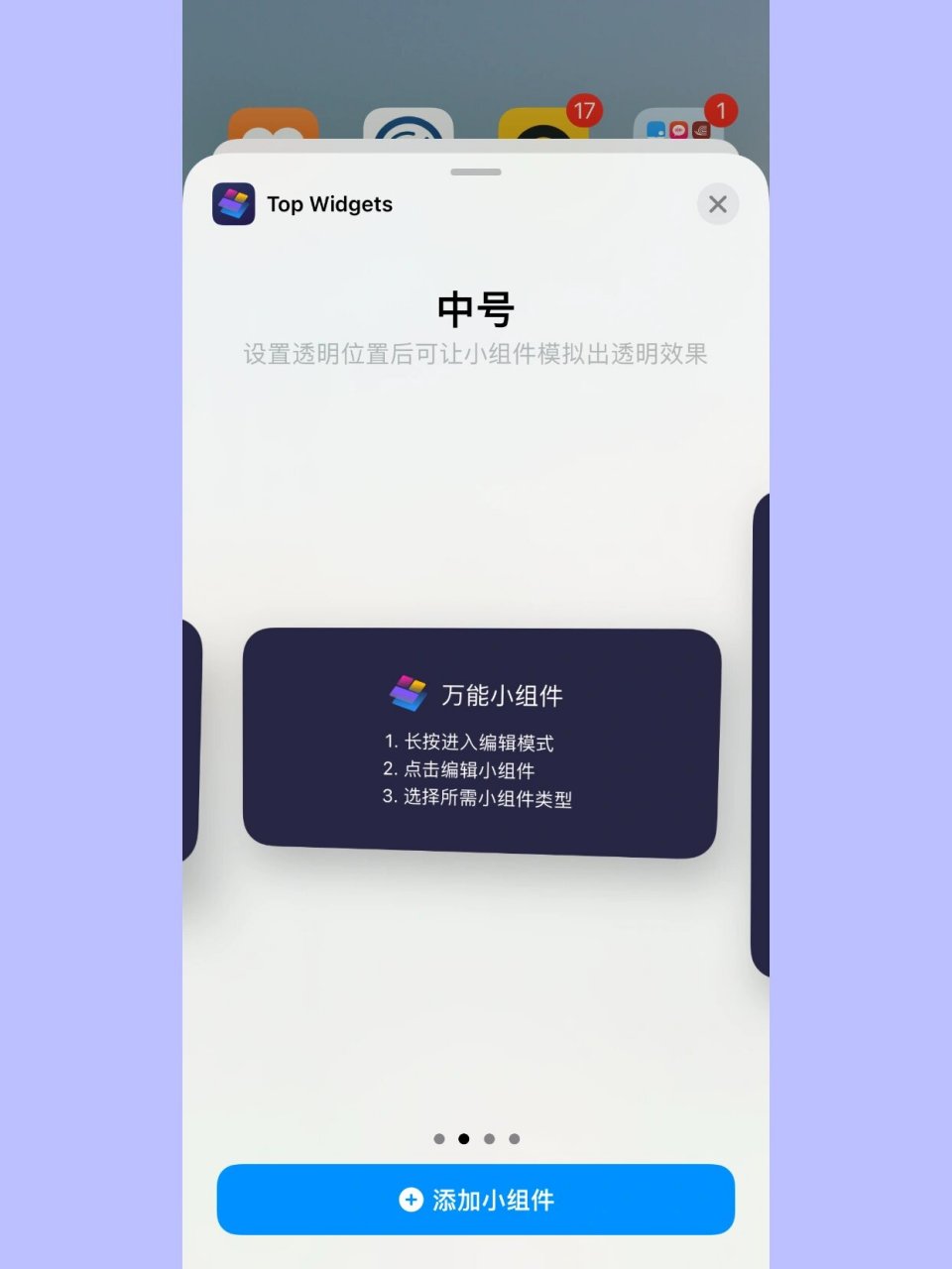 topwidgets+下载、topwidgets下载的图标怎么删除