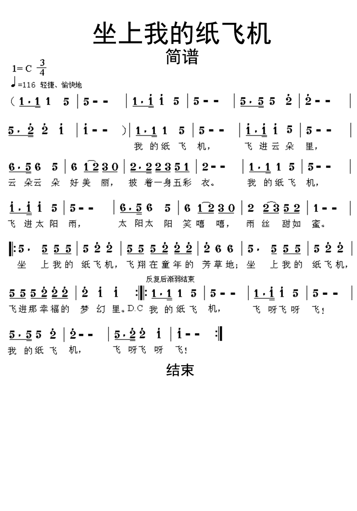 小小的纸飞机飞过青草地是什么歌、小小的纸飞机飞过青草地是什么歌写字台有货吗