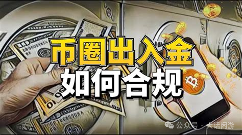 币圈大额出金最安全的方法、币圈大额出金最安全的方法是什么