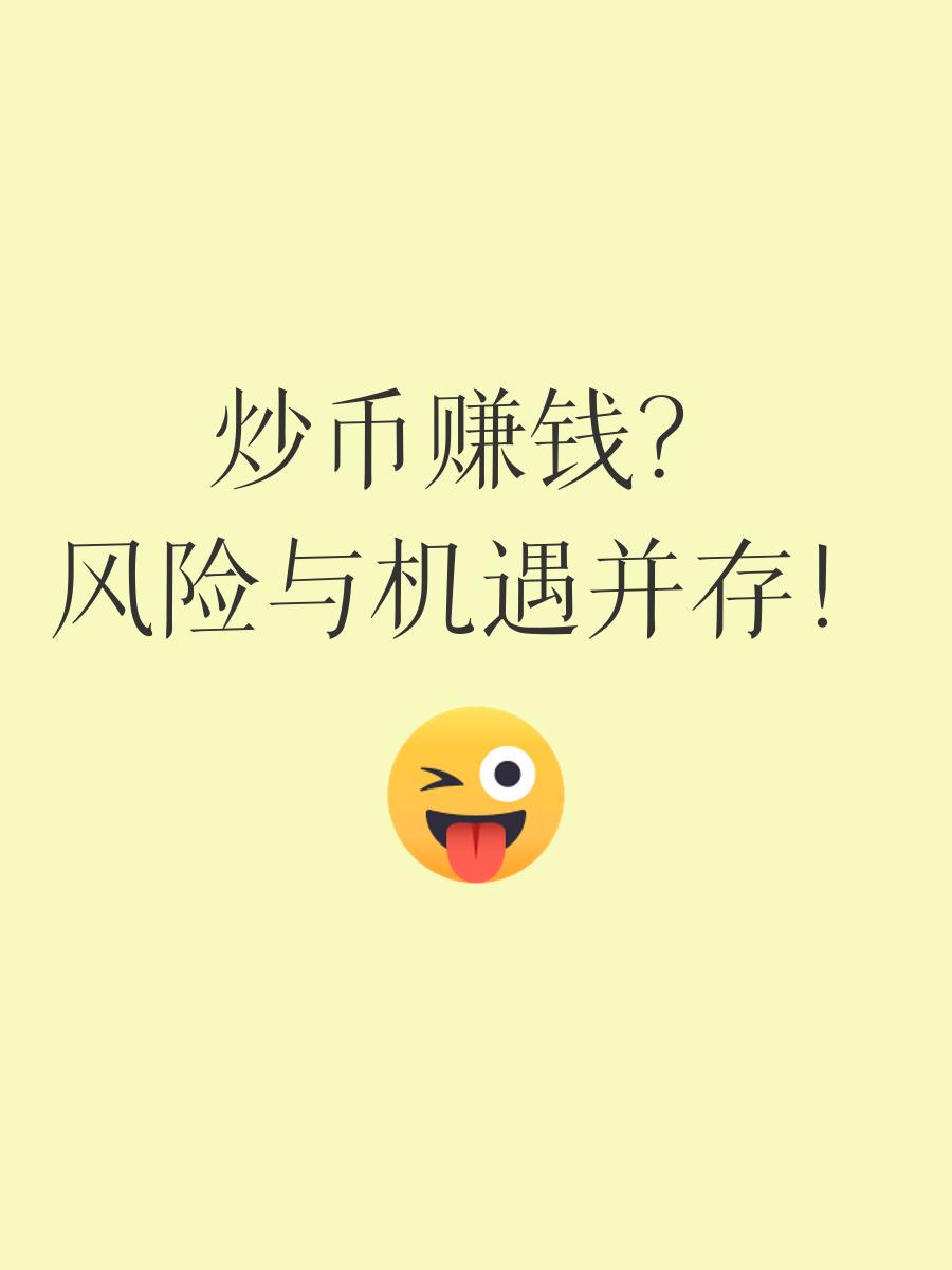 包含2000块炒币赚了8千万的词条