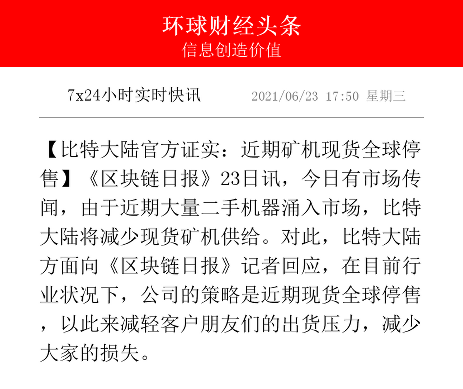 比特大陆中文官网、比特大陆科技有限公司官网