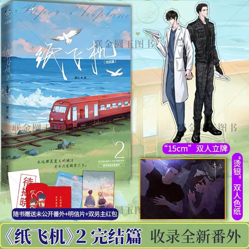 《纸飞机》by潭石52书库、纸飞机by 潭石全文免费阅读