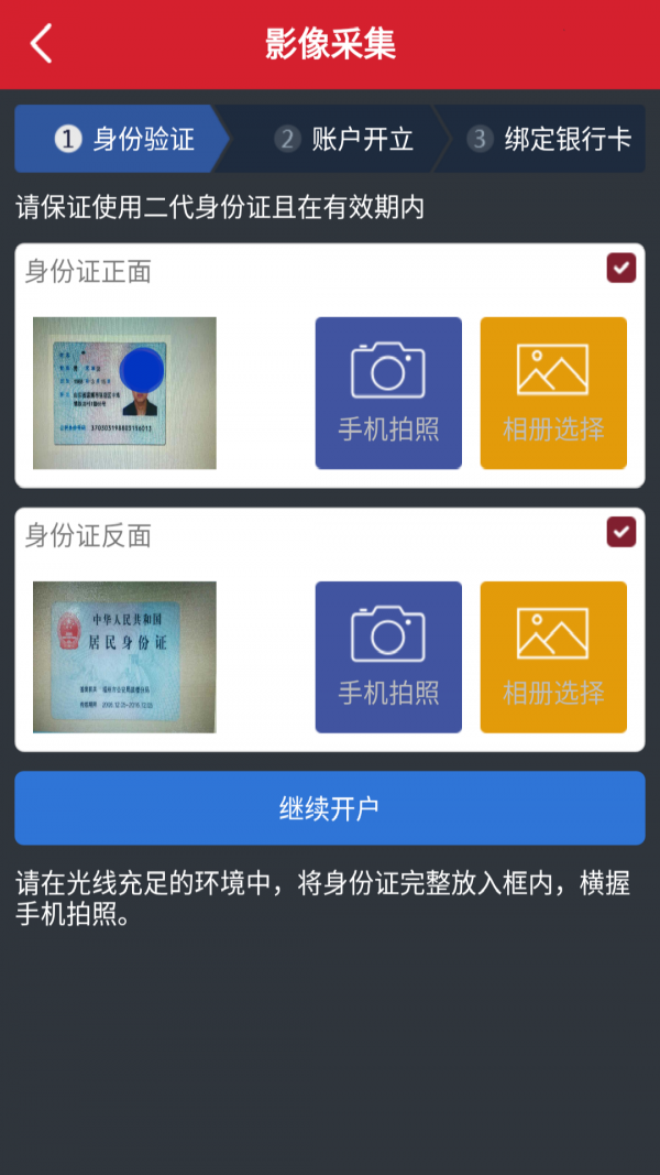 开户用的app、开户用的公司章程是什么