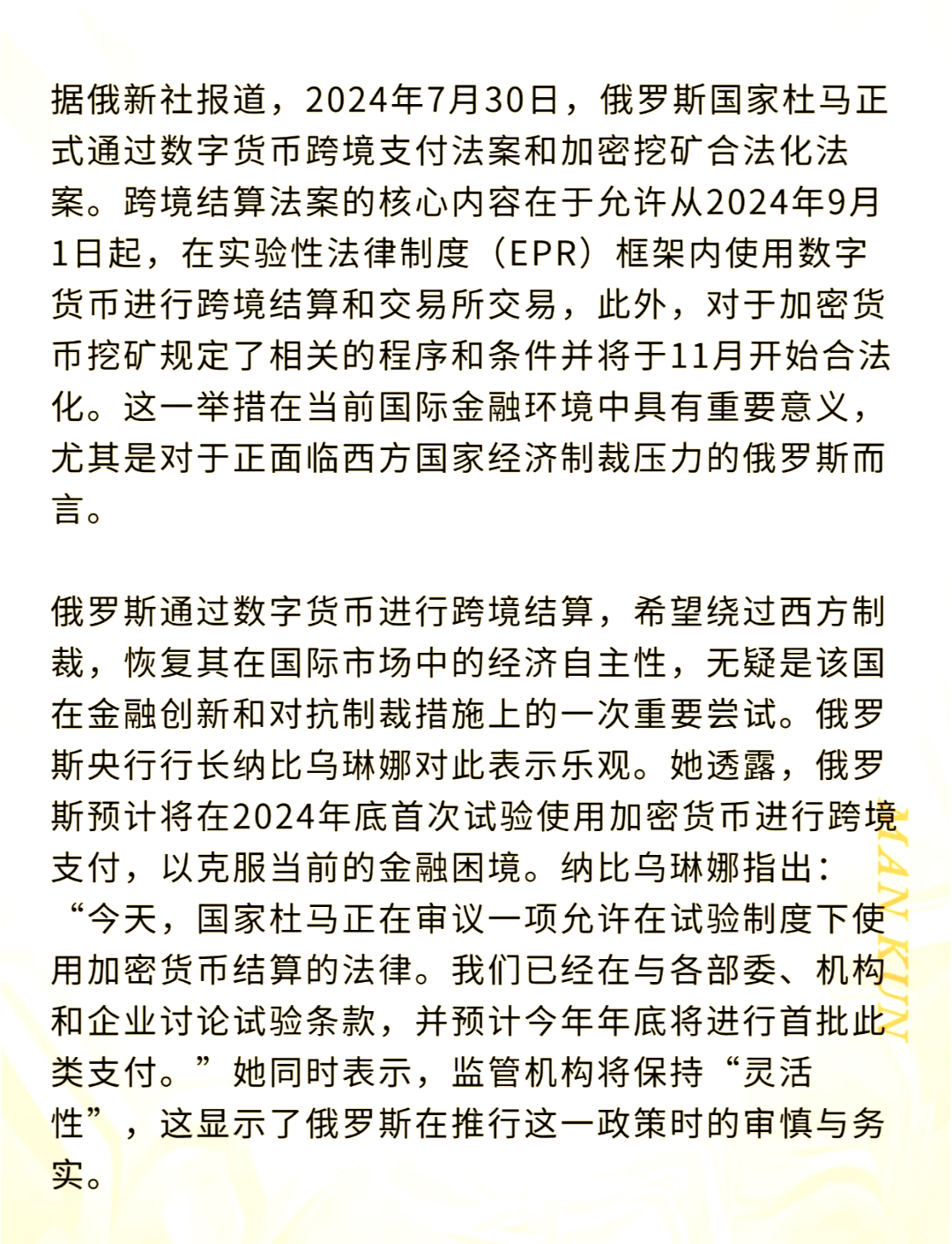 2024虚拟货币最新法律的简单介绍