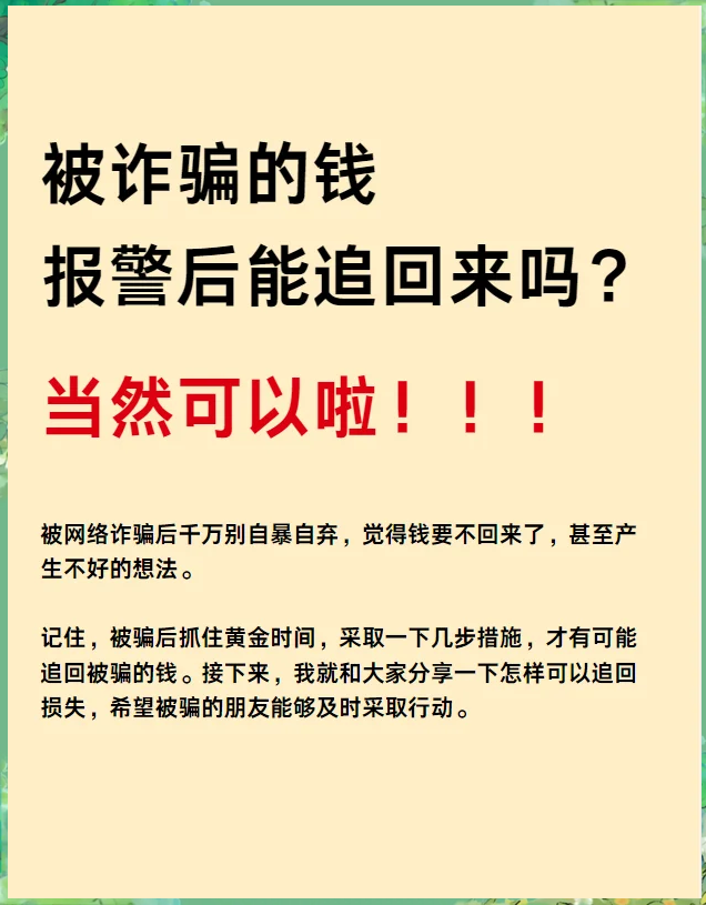 被骗转出去的钱还有办法补救吗、被骗转出去的钱还有办法补救吗24小时内