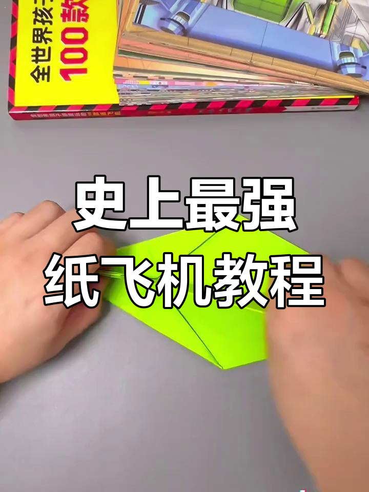 纸飞机的折法空中悬浮最久、纸飞机一直可以空中悬浮视频
