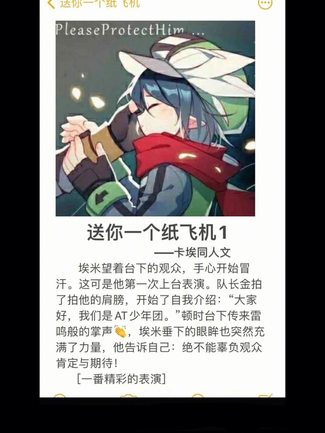 包含纸飞机102章截图高清图片的词条