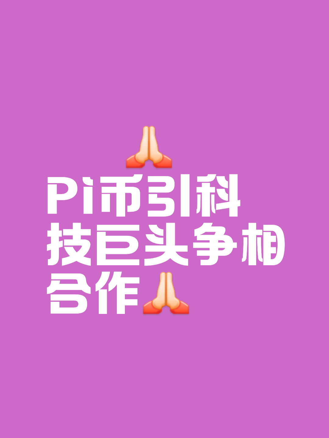 pi币苹果手机安装教程、苹果手机安装pi币app