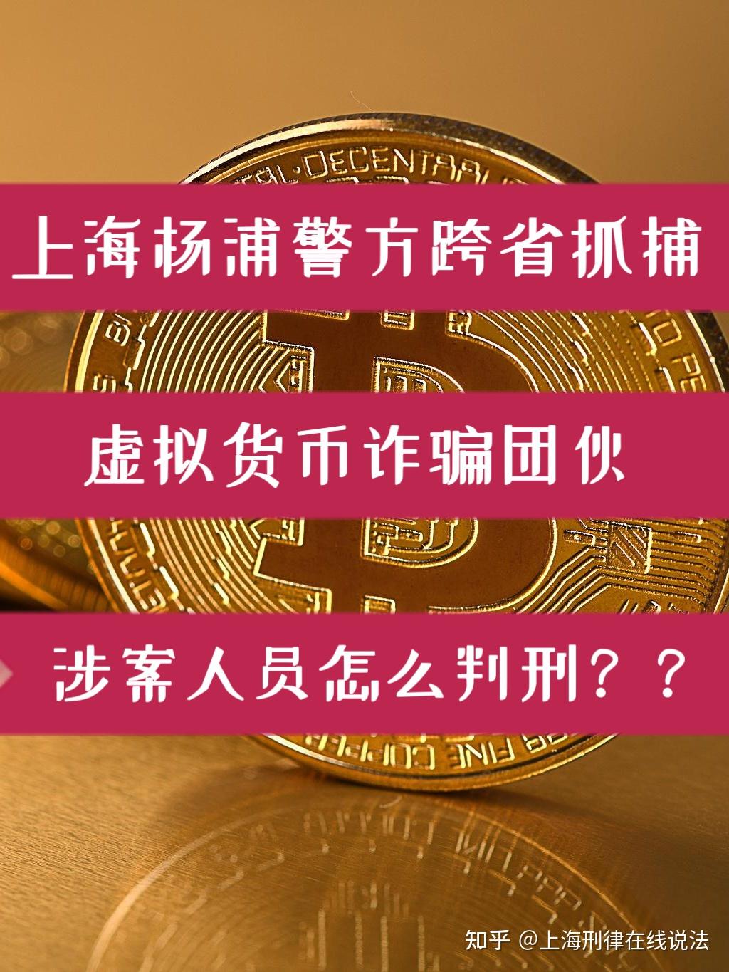 操作虚拟币犯法吗、虚拟币交易违法不涉犯罪