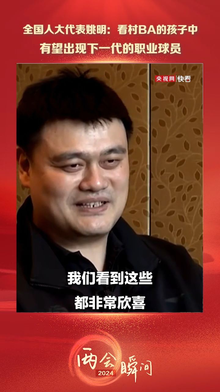 姚明成两会身高担当、姚明2020年身高多少