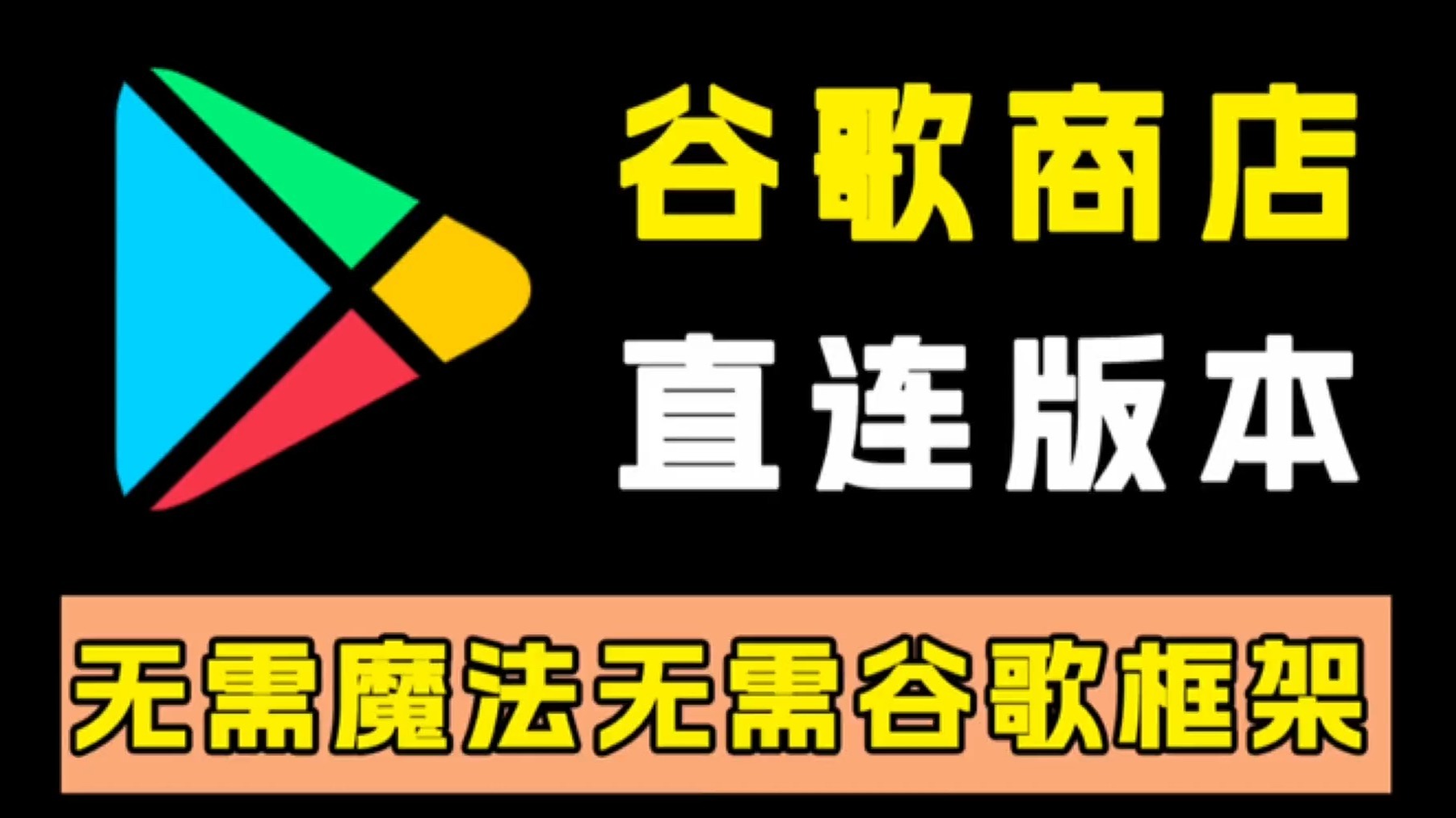谷歌浏览器直连版下载、谷歌浏览器直连版下载安装
