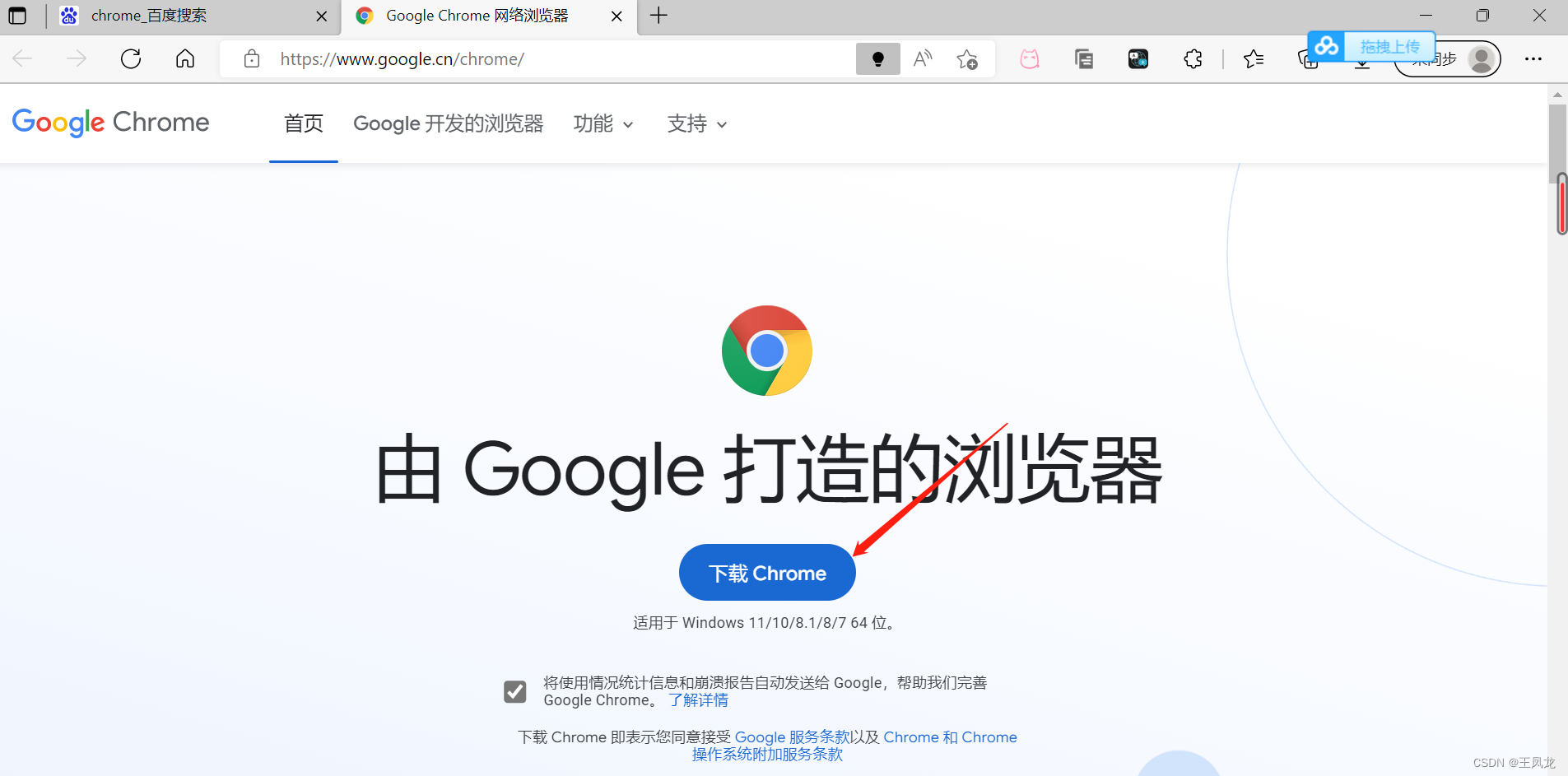 谷歌浏览器直连版下载、谷歌浏览器直连版下载安装
