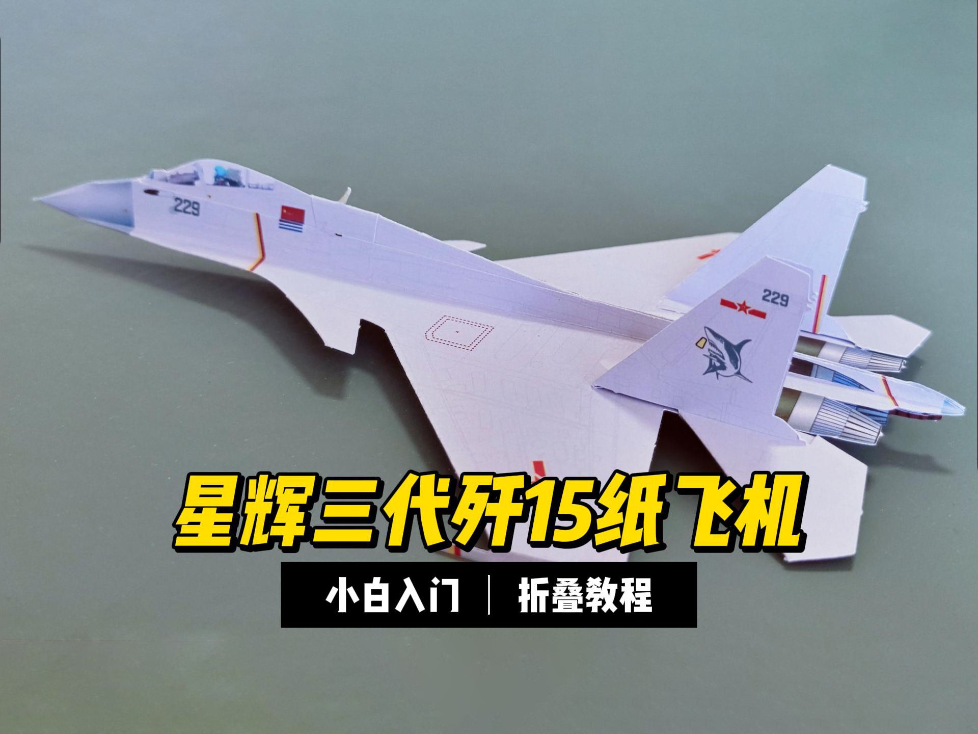 纸飞机登录教程视频、纸飞机教程视频慢动作