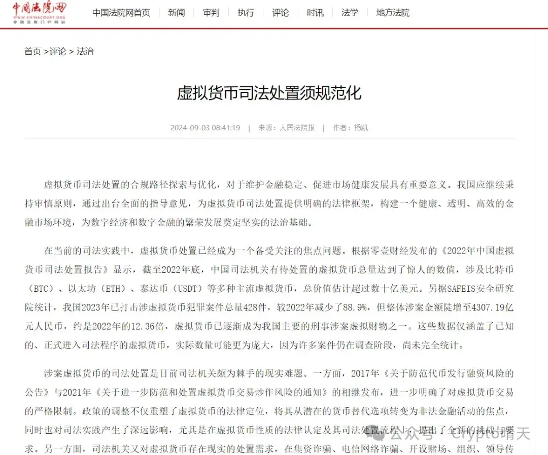 关于在中国交易虚拟货币违反的法律的信息