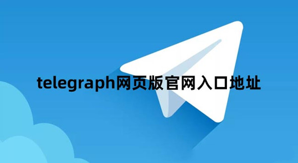 telegeramX版本下载、telegeramx中文版下载官网