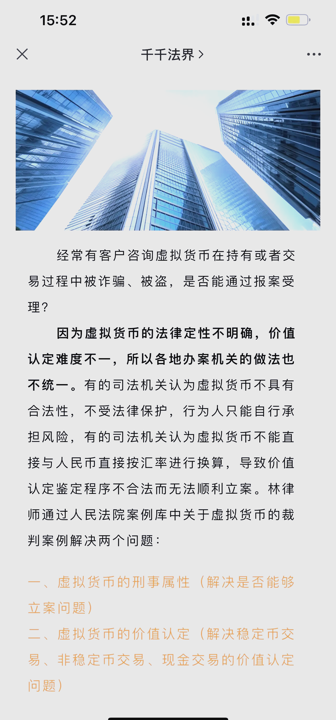 虚拟货币犯罪案例的简单介绍