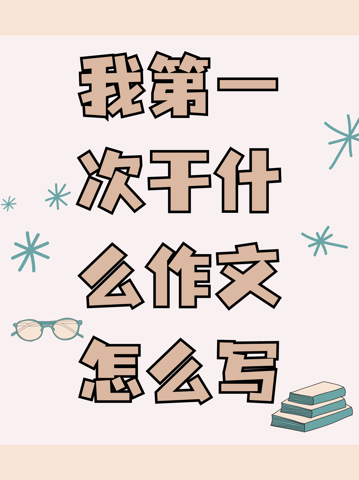 包含干字的意思是什么?的词条