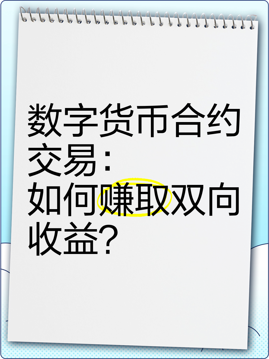 虚拟币合约交易怎么玩、虚拟币合约交易怎么玩新手入门