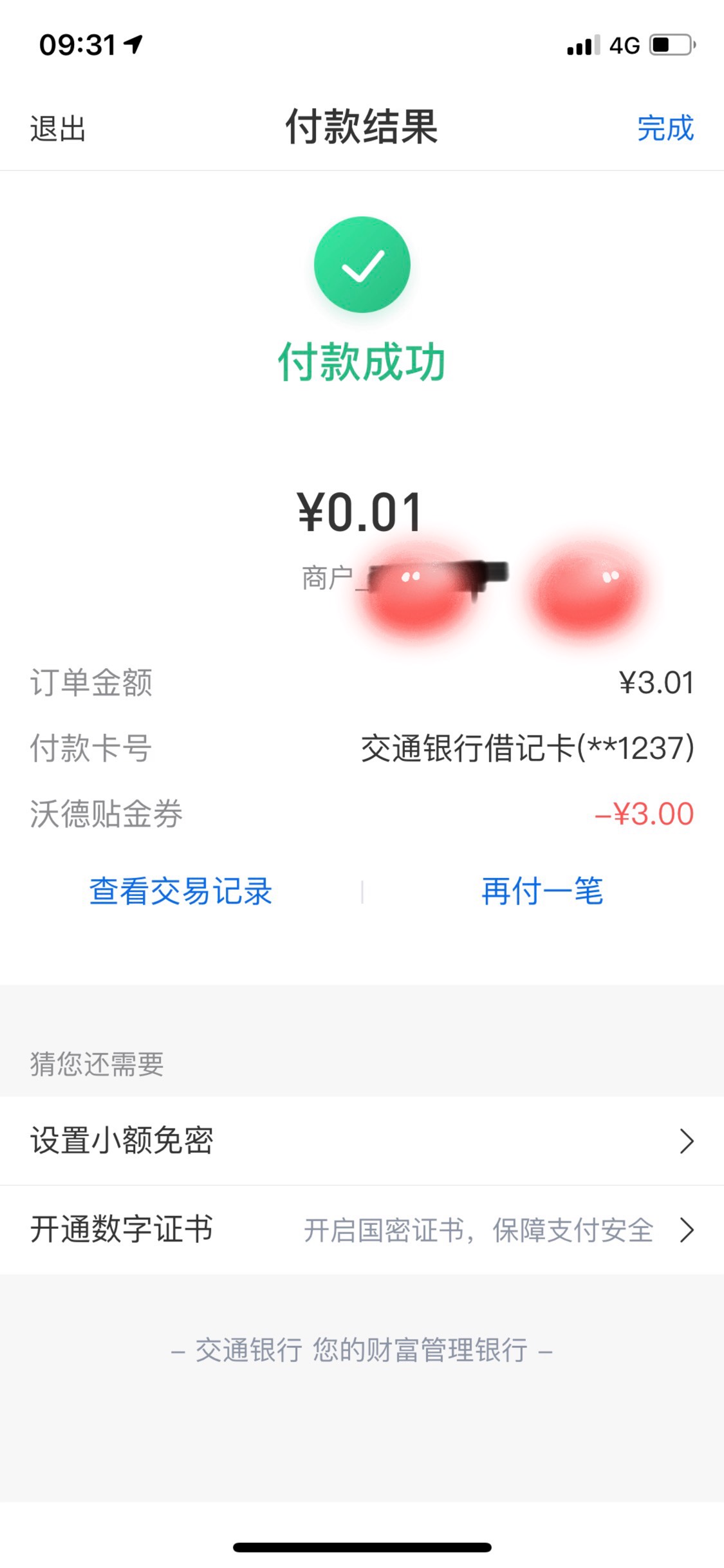 交易无权限、无此交易权限6151050