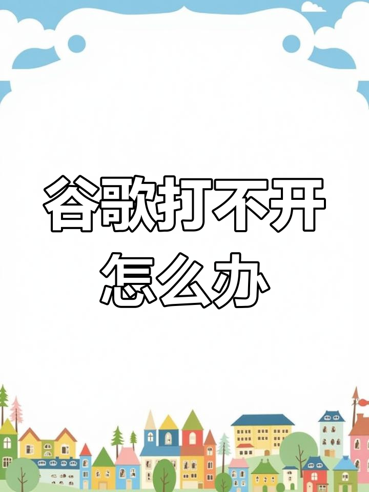 谷歌商店打不开怎么办、小米安装googleplay三件套