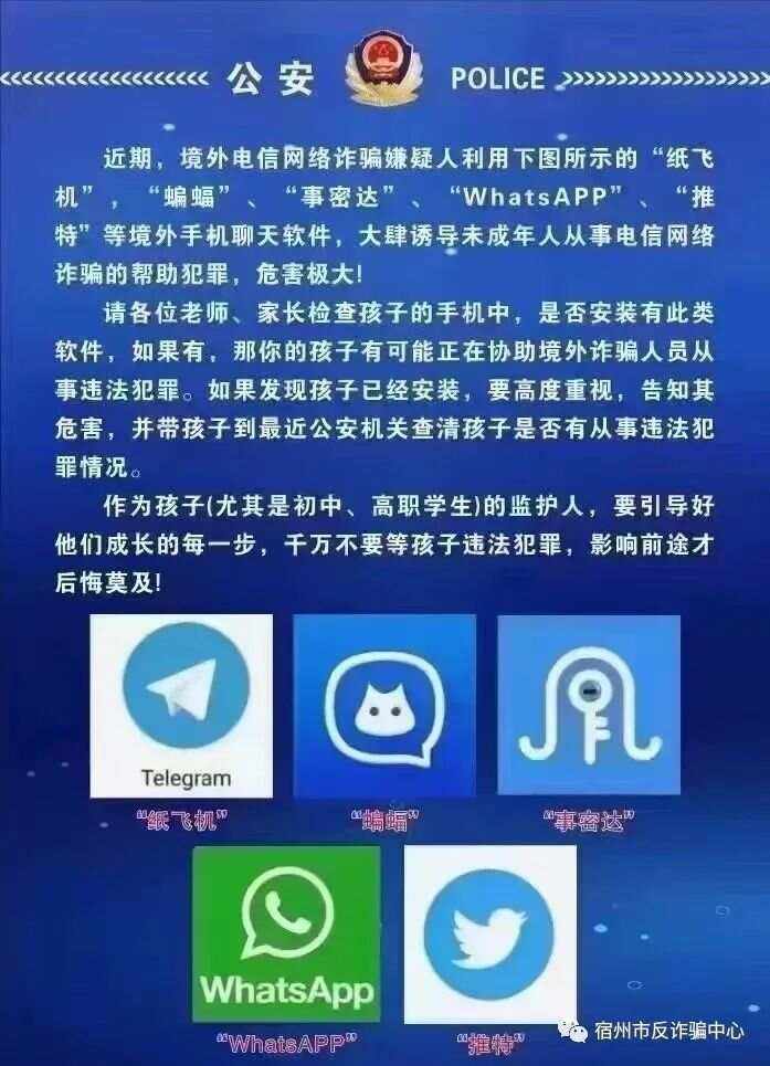 纸飞机违法、纸飞机违法犯罪