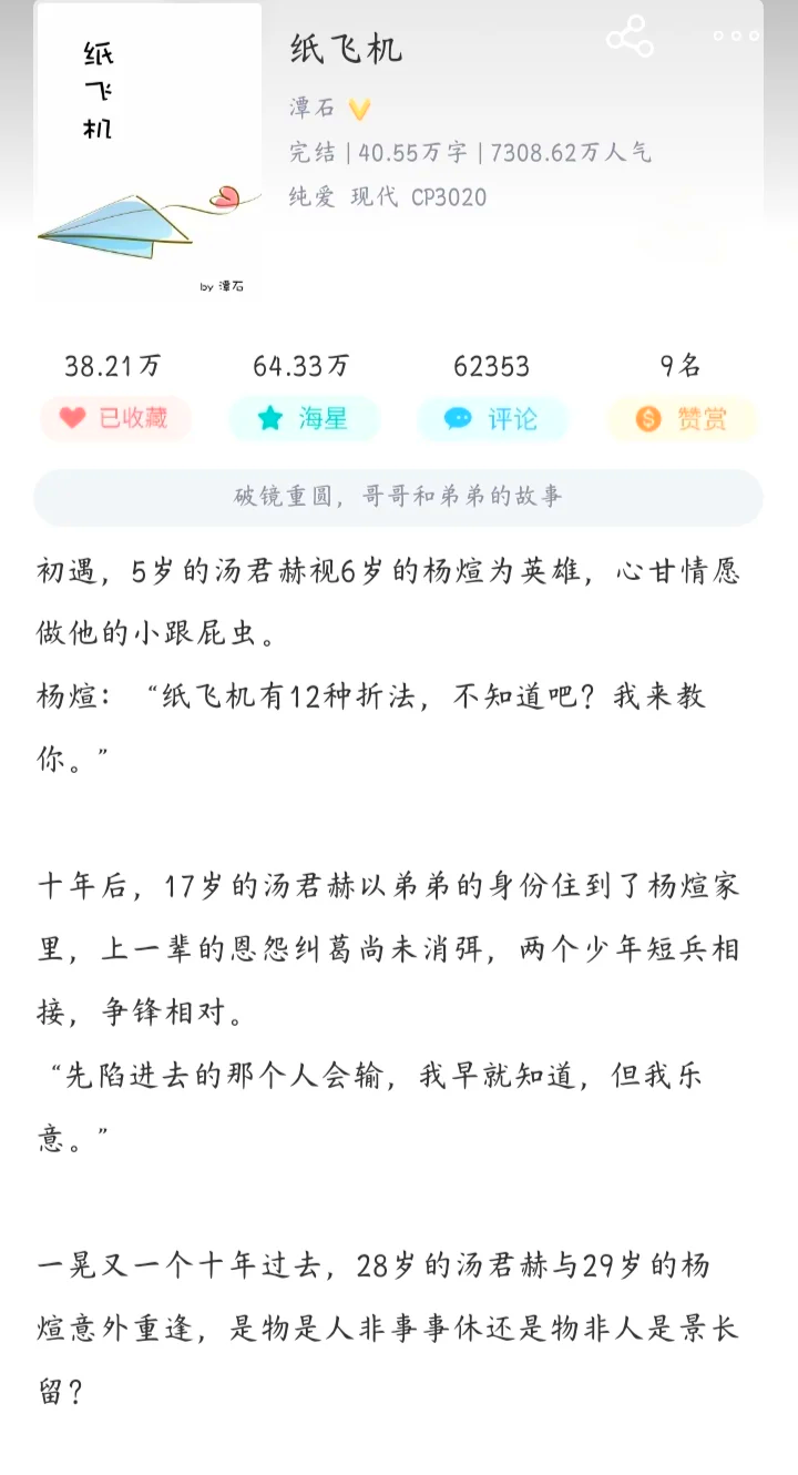 纸飞机by潭石未删减笔趣阁的简单介绍