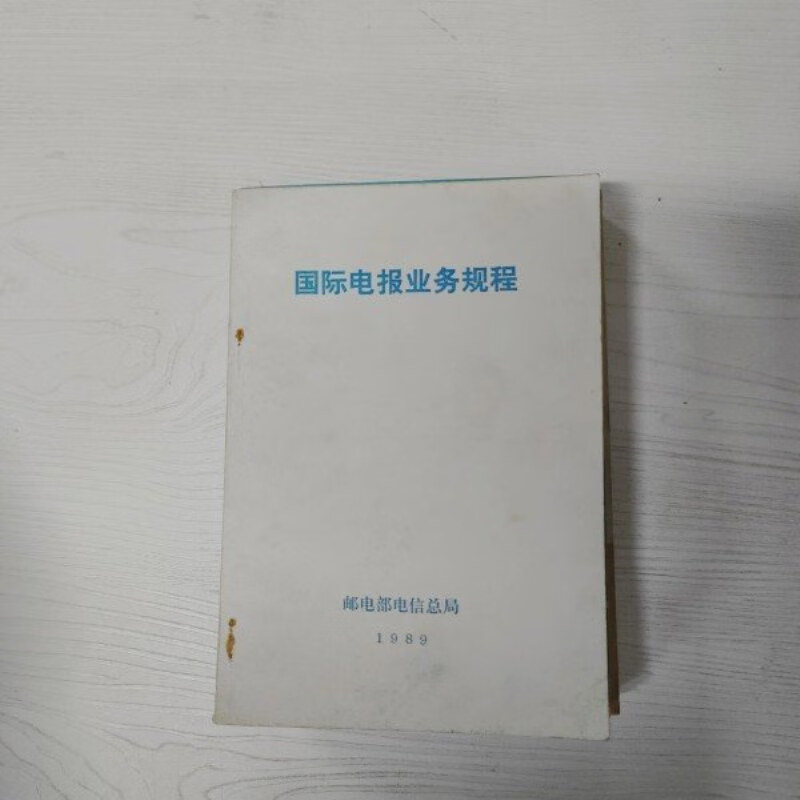 还有电报业务吗、现在还有没有电报业务