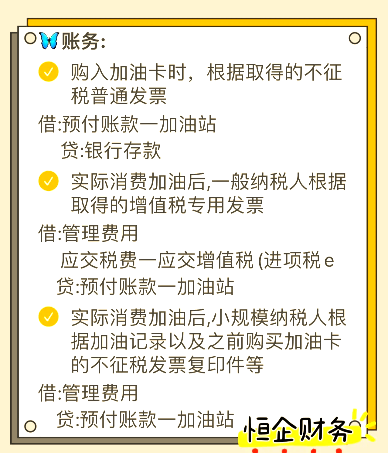 油卡充值说明、油卡充值说明怎么写