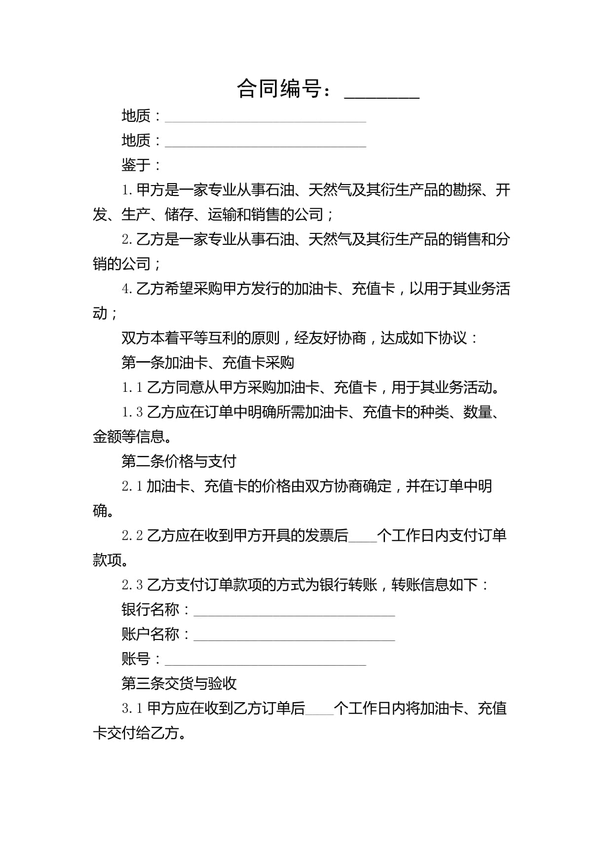 油卡充值说明、油卡充值说明怎么写
