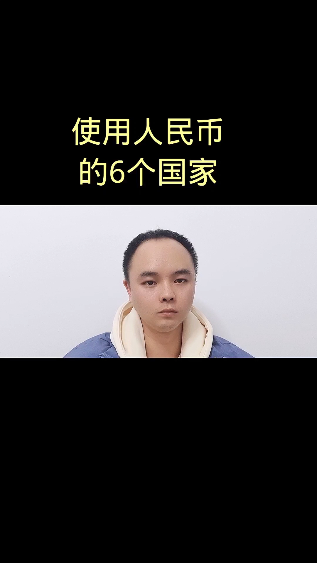 多国使用人民币、多少国家在使用人民币