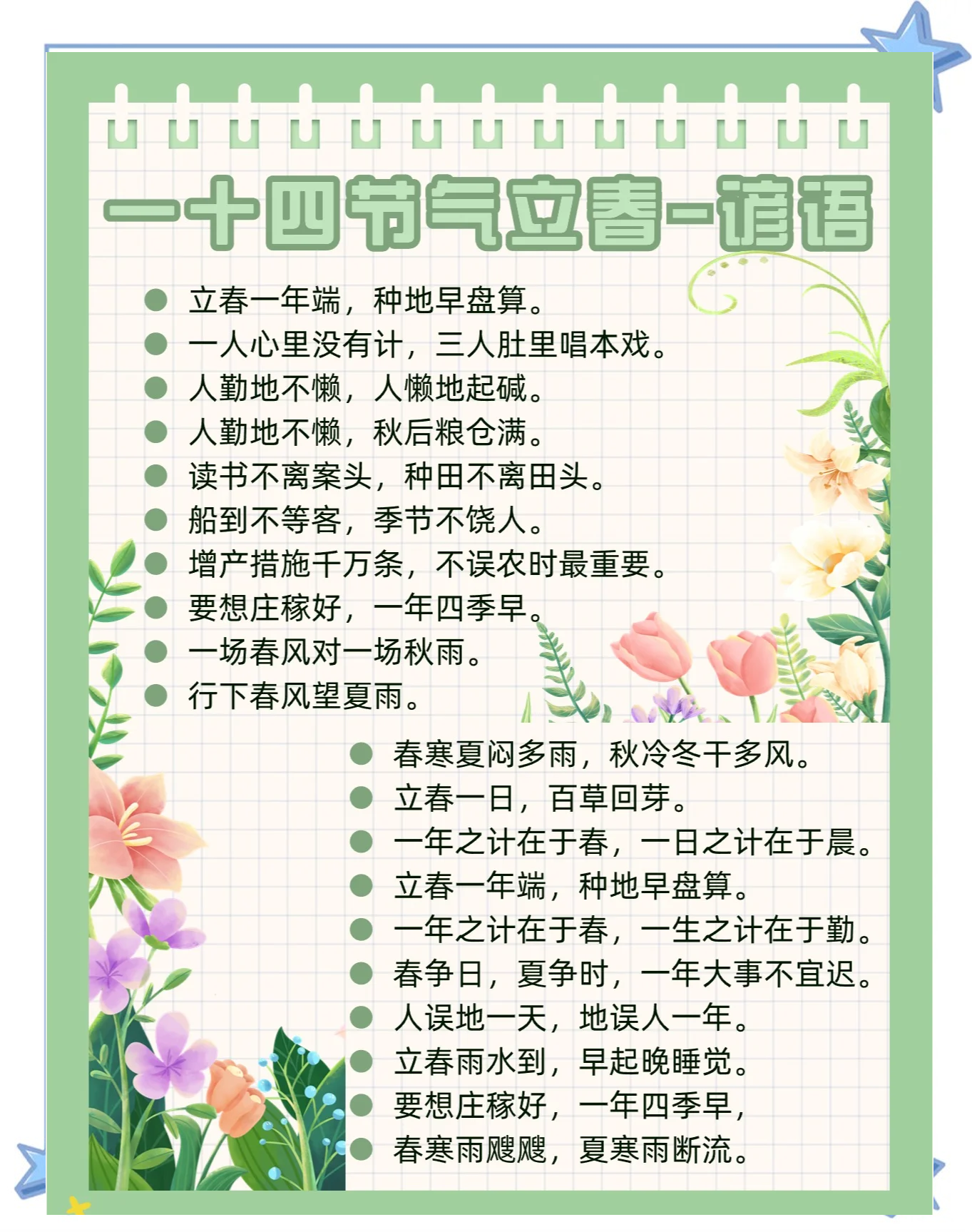 立春打一肖、立春打一肖生肖