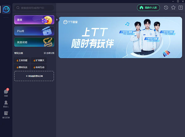 tt语音官网下载、tt语音免费下载安装
